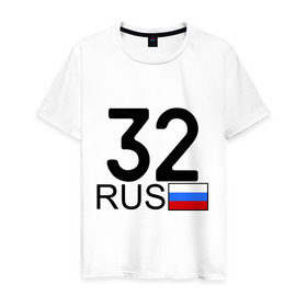 Мужская футболка хлопок с принтом Брянская область-32 в Санкт-Петербурге, 100% хлопок | прямой крой, круглый вырез горловины, длина до линии бедер, слегка спущенное плечо. | автомобильный номер блатной | блатной номер | брянская область | регион 32