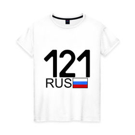 Женская футболка хлопок с принтом Чувашская Республика-121 в Санкт-Петербурге, 100% хлопок | прямой крой, круглый вырез горловины, длина до линии бедер, слегка спущенное плечо | автомобильный номер | блатной номер | регион 121 | чувашская республика