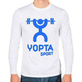 Мужской лонгслив хлопок с принтом Yopta Sport в Санкт-Петербурге, 100% хлопок |  | yopta | yota | антибренд | йопта | спорт | штанга