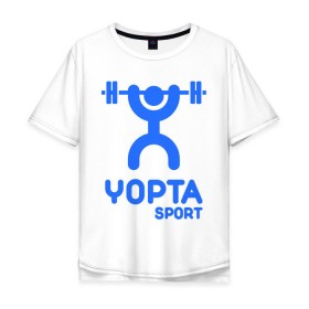 Мужская футболка хлопок Oversize с принтом Yopta Sport в Санкт-Петербурге, 100% хлопок | свободный крой, круглый ворот, “спинка” длиннее передней части | Тематика изображения на принте: yopta | yota | антибренд | йопта | спорт | штанга