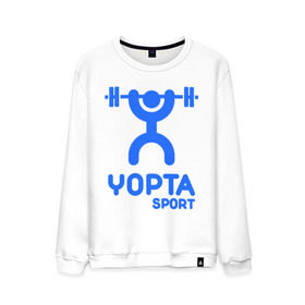 Мужской свитшот хлопок с принтом Yopta Sport в Санкт-Петербурге, 100% хлопок |  | Тематика изображения на принте: yopta | yota | антибренд | йопта | спорт | штанга