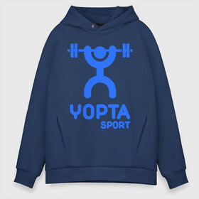 Мужское худи Oversize хлопок с принтом Yopta Sport в Санкт-Петербурге, френч-терри — 70% хлопок, 30% полиэстер. Мягкий теплый начес внутри —100% хлопок | боковые карманы, эластичные манжеты и нижняя кромка, капюшон на магнитной кнопке | Тематика изображения на принте: yopta | yota | антибренд | йопта | спорт | штанга