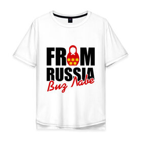 Мужская футболка хлопок Oversize с принтом From Russia - Виз Лаве в Санкт-Петербурге, 100% хлопок | свободный крой, круглый ворот, “спинка” длиннее передней части | russia | виз лаве | матрешка | россия