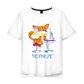 Мужская футболка хлопок Oversize с принтом Неделька - четверг в Санкт-Петербурге, 100% хлопок | свободный крой, круглый ворот, “спинка” длиннее передней части | кот | котенок | неделька | работа | рыжий кот | четверг