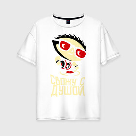 Женская футболка хлопок Oversize с принтом Свожу с душой в Санкт-Петербурге, 100% хлопок | свободный крой, круглый ворот, спущенный рукав, длина до линии бедер
 | disco | dj | rnb | диджей | диско | клубные