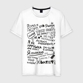 Мужская футболка хлопок с принтом Roma Acorn Swag в Санкт-Петербурге, 100% хлопок | прямой крой, круглый вырез горловины, длина до линии бедер, слегка спущенное плечо. | roma acorn | рома желудь | слова