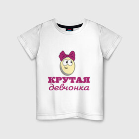 Детская футболка хлопок с принтом Крутая девчонка в Санкт-Петербурге, 100% хлопок | круглый вырез горловины, полуприлегающий силуэт, длина до линии бедер | влюбленным | детские | для двоих | крутая девчонка | парные