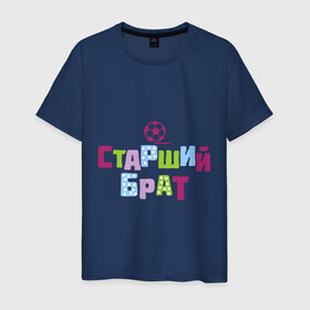Мужская футболка хлопок с принтом Старший брат в Санкт-Петербурге, 100% хлопок | прямой крой, круглый вырез горловины, длина до линии бедер, слегка спущенное плечо. | детские | детям | парные | старший брат
