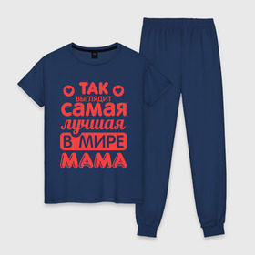 Женская пижама хлопок с принтом Так выглядит лучшая мама в Санкт-Петербурге, 100% хлопок | брюки и футболка прямого кроя, без карманов, на брюках мягкая резинка на поясе и по низу штанин | 8 марта | для мамы | лучшая в мире мама | подарок | подарок маме | родственники | семья