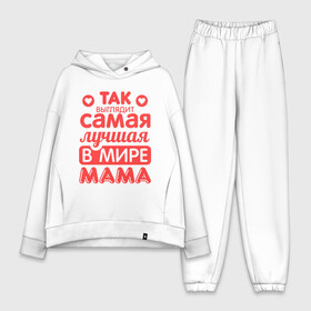 Женский костюм хлопок Oversize с принтом Так выглядит лучшая мама в Санкт-Петербурге,  |  | 8 марта | для мамы | лучшая в мире мама | подарок | подарок маме | родственники | семья