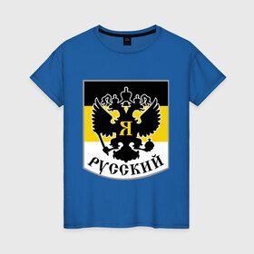 Женская футболка хлопок с принтом Двуглавый орел в Санкт-Петербурге, 100% хлопок | прямой крой, круглый вырез горловины, длина до линии бедер, слегка спущенное плечо | русь