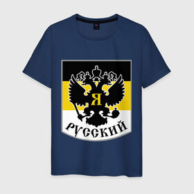 Мужская футболка хлопок с принтом Двуглавый орел в Санкт-Петербурге, 100% хлопок | прямой крой, круглый вырез горловины, длина до линии бедер, слегка спущенное плечо. | русь