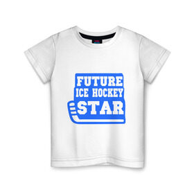 Детская футболка хлопок с принтом Будущая звезда хоккея в Санкт-Петербурге, 100% хлопок | круглый вырез горловины, полуприлегающий силуэт, длина до линии бедер | hockey star | будущая звезда | звезда хоккея | хоккей