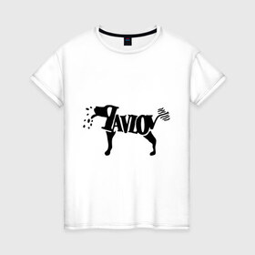 Женская футболка хлопок с принтом Собака Павллова в Санкт-Петербурге, 100% хлопок | прямой крой, круглый вырез горловины, длина до линии бедер, слегка спущенное плечо | животные | собака павлова