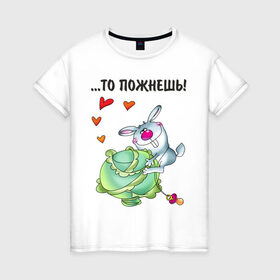 Женская футболка хлопок с принтом ...то пожнёшь! в Санкт-Петербурге, 100% хлопок | прямой крой, круглый вырез горловины, длина до линии бедер, слегка спущенное плечо | для влюбленных | для двоих | заяц | капуста | кролик | любимая | любимый | любовь | отношения | пара | парные | сердечко