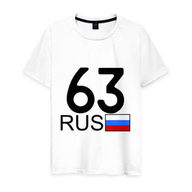 Мужская футболка хлопок с принтом Самарская область – 63 в Санкт-Петербурге, 100% хлопок | прямой крой, круглый вырез горловины, длина до линии бедер, слегка спущенное плечо. | 
