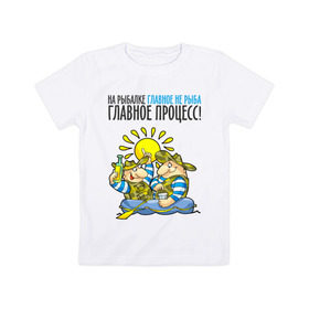 Детская футболка хлопок с принтом На рыбалке главное – не рыба в Санкт-Петербурге, 100% хлопок | круглый вырез горловины, полуприлегающий силуэт, длина до линии бедер | Тематика изображения на принте: лодка | рыбак | рыбалка | рыболов | удочка