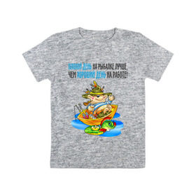 Детская футболка хлопок с принтом Плохой день на рыбалке... в Санкт-Петербурге, 100% хлопок | круглый вырез горловины, полуприлегающий силуэт, длина до линии бедер | Тематика изображения на принте: лодка | рыбак | рыбалка | рыболов | удочка
