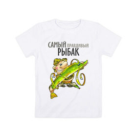 Детская футболка хлопок с принтом Самый правдивый рыбак в Санкт-Петербурге, 100% хлопок | круглый вырез горловины, полуприлегающий силуэт, длина до линии бедер | рыбак | рыбалка | рыболов | удочка | щука