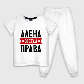 Детская пижама хлопок с принтом Алена всегда права в Санкт-Петербурге, 100% хлопок |  брюки и футболка прямого кроя, без карманов, на брюках мягкая резинка на поясе и по низу штанин
 | Тематика изображения на принте: alena | женское имя | имена | прикольные надписи
