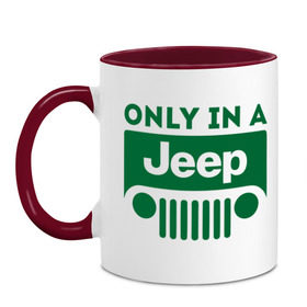 Кружка двухцветная с принтом Only in a Jeep в Санкт-Петербурге, керамика | объем — 330 мл, диаметр — 80 мм. Цветная ручка и кайма сверху, в некоторых цветах — вся внутренняя часть | jeep | only in a jeep | автомобиль jeep | автомобиль джип | джип | логотип jeep | логотип джип