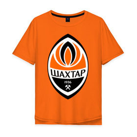 Мужская футболка хлопок Oversize с принтом Фк Шахтёр в Санкт-Петербурге, 100% хлопок | свободный крой, круглый ворот, “спинка” длиннее передней части | болельщикам | для болельщиков | фк | футбол | футбольные клубы | шахтар | шахтер