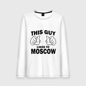 Мужской лонгслив хлопок с принтом Этот парень любит Москву в Санкт-Петербурге, 100% хлопок |  | 