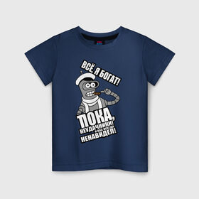 Детская футболка хлопок с принтом Bender (пока, неудачники) в Санкт-Петербурге, 100% хлопок | круглый вырез горловины, полуприлегающий силуэт, длина до линии бедер | bender | futurama | бендер | остап | фатурама | футурама
