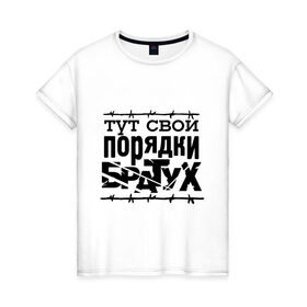 Женская футболка хлопок с принтом Тут свои порядки в Санкт-Петербурге, 100% хлопок | прямой крой, круглый вырез горловины, длина до линии бедер, слегка спущенное плечо | 