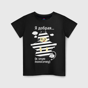 Детская футболка хлопок с принтом Я добрая в злую полосочку в Санкт-Петербурге, 100% хлопок | круглый вырез горловины, полуприлегающий силуэт, длина до линии бедер | Тематика изображения на принте: в  полосочку | я добрая в злую полосочку я добрая