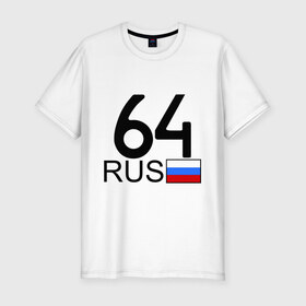 Мужская футболка премиум с принтом Саратовская область - 64 в Санкт-Петербурге, 92% хлопок, 8% лайкра | приталенный силуэт, круглый вырез ворота, длина до линии бедра, короткий рукав | Тематика изображения на принте: 