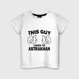 Детская футболка хлопок с принтом Этот парень любит Астрахань в Санкт-Петербурге, 100% хлопок | круглый вырез горловины, полуприлегающий силуэт, длина до линии бедер | 