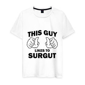 Мужская футболка хлопок с принтом Этот парень любит Сургут в Санкт-Петербурге, 100% хлопок | прямой крой, круглый вырез горловины, длина до линии бедер, слегка спущенное плечо. | Тематика изображения на принте: регионы | регионы россии | сургут | этой парень любит