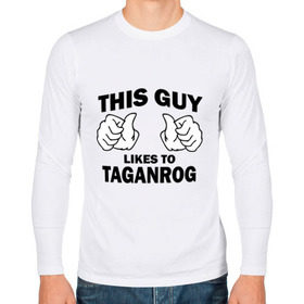 Мужской лонгслив хлопок с принтом Этот парень любит Таганрог в Санкт-Петербурге, 100% хлопок |  | 
