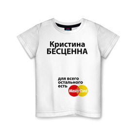 Детская футболка хлопок с принтом Кристина бесценна в Санкт-Петербурге, 100% хлопок | круглый вырез горловины, полуприлегающий силуэт, длина до линии бедер | Тематика изображения на принте: mastercard | бесценна | имена | кристина | мастеркард