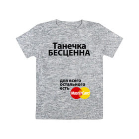 Детская футболка хлопок с принтом Танечка бесценна в Санкт-Петербурге, 100% хлопок | круглый вырез горловины, полуприлегающий силуэт, длина до линии бедер | mastercard | tanya | бесценна | имена | мастеркард | танечка | таня | татьяна