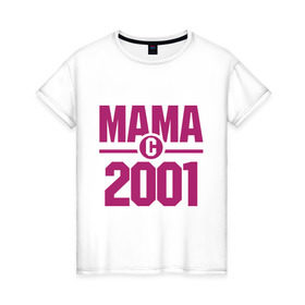 Женская футболка хлопок с принтом Мама с 2001 года в Санкт-Петербурге, 100% хлопок | прямой крой, круглый вырез горловины, длина до линии бедер, слегка спущенное плечо | для мамы | мама | матери | мать | подарок маме