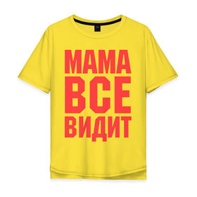 Мужская футболка хлопок Oversize с принтом Мама всё видит в Санкт-Петербурге, 100% хлопок | свободный крой, круглый ворот, “спинка” длиннее передней части | Тематика изображения на принте: для мамы | для матери | подарок маме