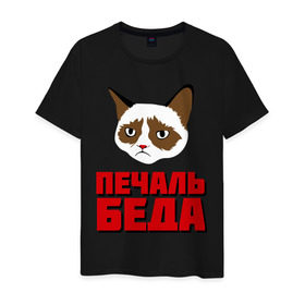 Мужская футболка хлопок с принтом ПечальБеда в Санкт-Петербурге, 100% хлопок | прямой крой, круглый вырез горловины, длина до линии бедер, слегка спущенное плечо. | интернет приколы | кот мем | недовольный кот | печаль беда | хмурый кот