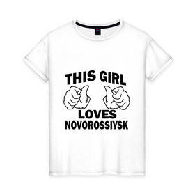 Женская футболка хлопок с принтом Эта девушка любит Новороссийск в Санкт-Петербурге, 100% хлопок | прямой крой, круглый вырез горловины, длина до линии бедер, слегка спущенное плечо | Тематика изображения на принте: города | регионы россии | эта девушка любит новороссийск
