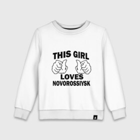 Детский свитшот хлопок с принтом Эта девушка любит Новороссийск в Санкт-Петербурге, 100% хлопок | круглый вырез горловины, эластичные манжеты, пояс и воротник | города | регионы россии | эта девушка любит новороссийск