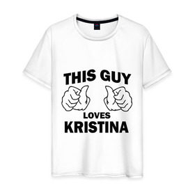 Мужская футболка хлопок с принтом Этот парень любит Кристину в Санкт-Петербурге, 100% хлопок | прямой крой, круглый вырез горловины, длина до линии бедер, слегка спущенное плечо. | nhis guy loves kristina | любит кристину | этот парень любит кристину
