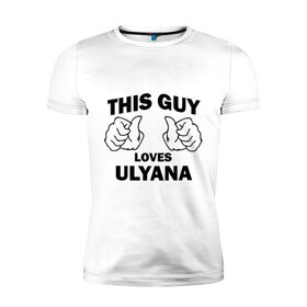 Мужская футболка премиум с принтом Этот парень любит Ульяну в Санкт-Петербурге, 92% хлопок, 8% лайкра | приталенный силуэт, круглый вырез ворота, длина до линии бедра, короткий рукав | 