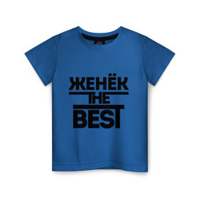 Детская футболка хлопок с принтом Женёк the best в Санкт-Петербурге, 100% хлопок | круглый вырез горловины, полуприлегающий силуэт, длина до линии бедер | evgeniy | евгений | женя | имена | лучший | мужское имя