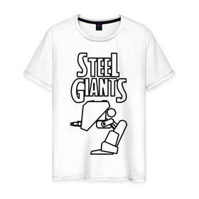 Мужская футболка хлопок с принтом Steel Giants kontur в Санкт-Петербурге, 100% хлопок | прямой крой, круглый вырез горловины, длина до линии бедер, слегка спущенное плечо. | steel giants | игры | компьютерные игры