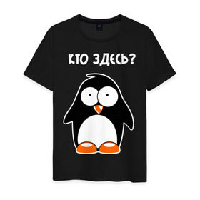 Мужская футболка хлопок с принтом Пингвин кто здесь glow в Санкт-Петербурге, 100% хлопок | прямой крой, круглый вырез горловины, длина до линии бедер, слегка спущенное плечо. | пингвин
