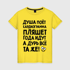 Женская футболка хлопок с принтом Кардиограмма в Санкт-Петербурге, 100% хлопок | прямой крой, круглый вырез горловины, длина до линии бедер, слегка спущенное плечо | media | toplanding | душа | душа поет | кардиограмма | кардиограмма пляшет