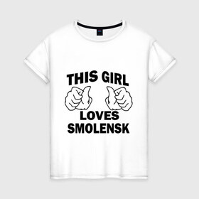 Женская футболка хлопок с принтом Эта девушка любит Смоленск в Санкт-Петербурге, 100% хлопок | прямой крой, круглый вырез горловины, длина до линии бедер, слегка спущенное плечо | Тематика изображения на принте: this girl loves smolensk | девушкам | для девушек | смоленск | эта девушка