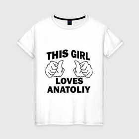 Женская футболка хлопок с принтом Эта девушка любит Анатолия в Санкт-Петербурге, 100% хлопок | прямой крой, круглый вырез горловины, длина до линии бедер, слегка спущенное плечо | 