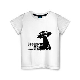 Детская футболка хлопок с принтом НЛО Заберите меня в Санкт-Петербурге, 100% хлопок | круглый вырез горловины, полуприлегающий силуэт, длина до линии бедер | ufo | здесь нет разумной жизни | инопланетяне | космос | летающая тарелка | пришельцы